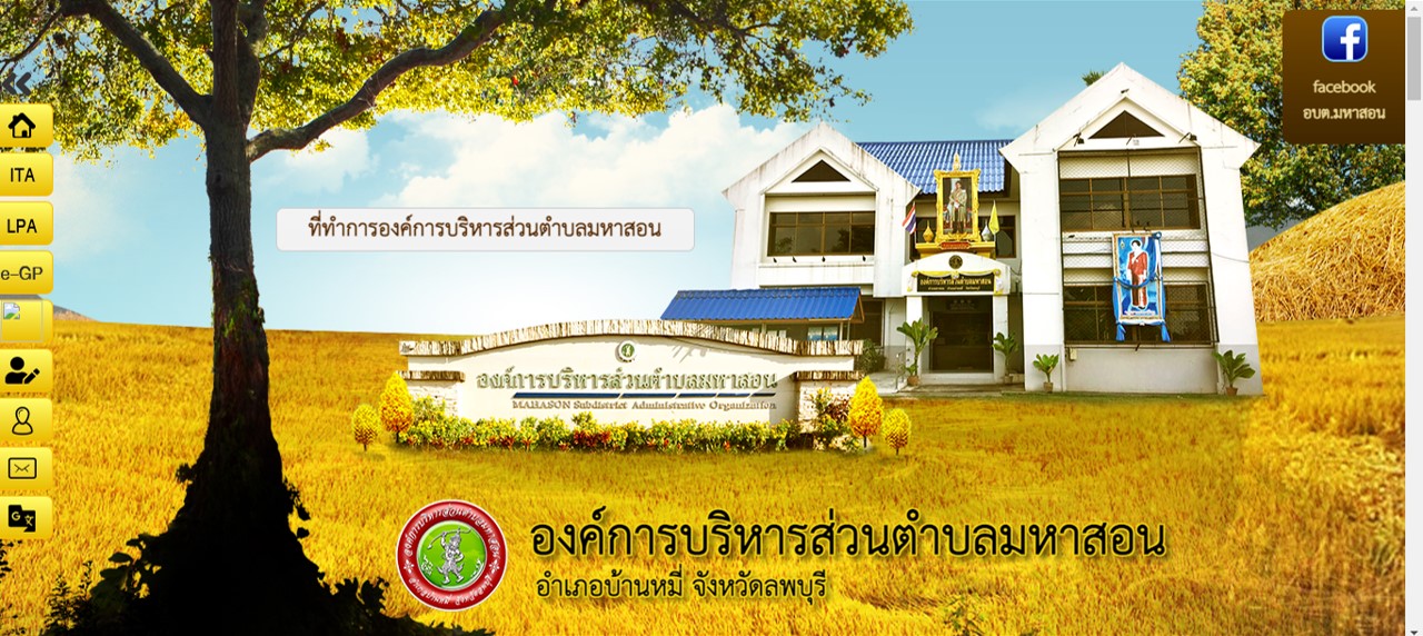 อบต.มหาสอน