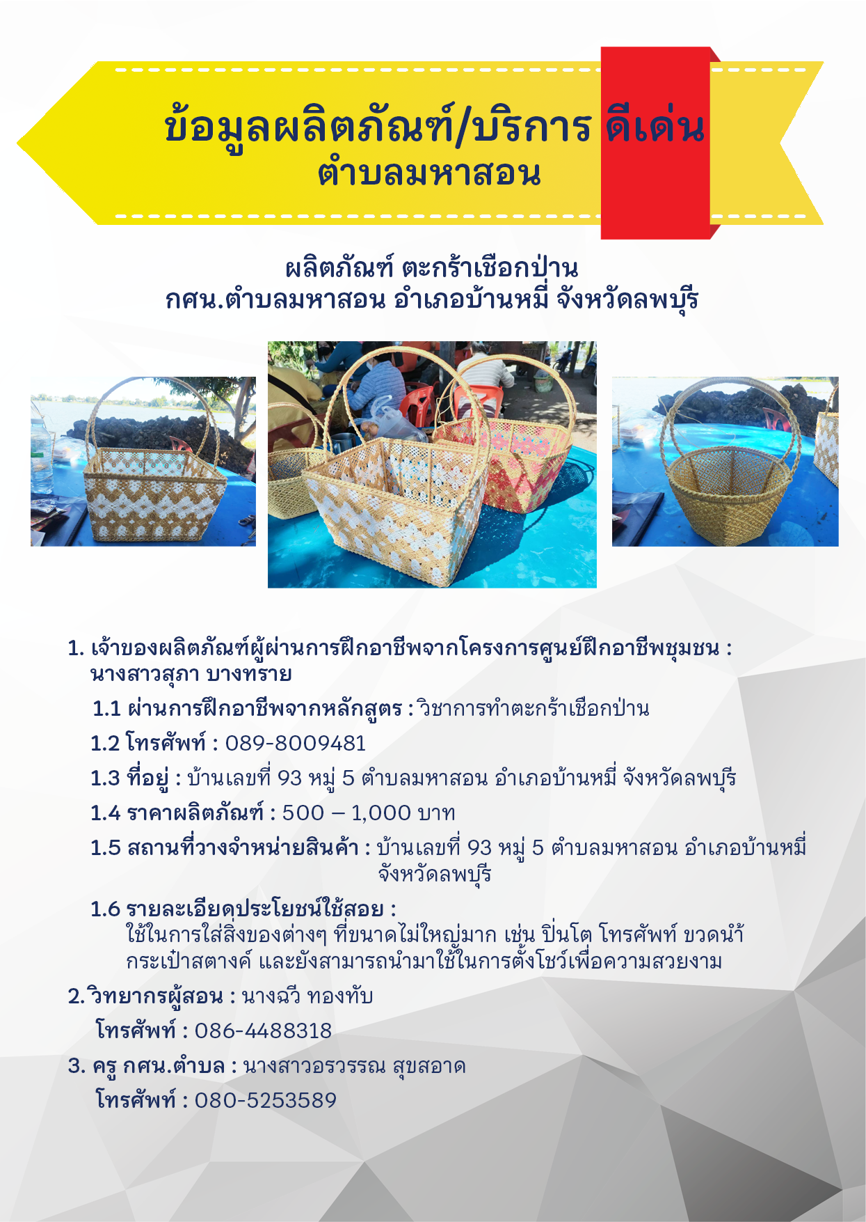 ผลิตภัณฑ์บริการดีเด่น ตำบลมหาสอน