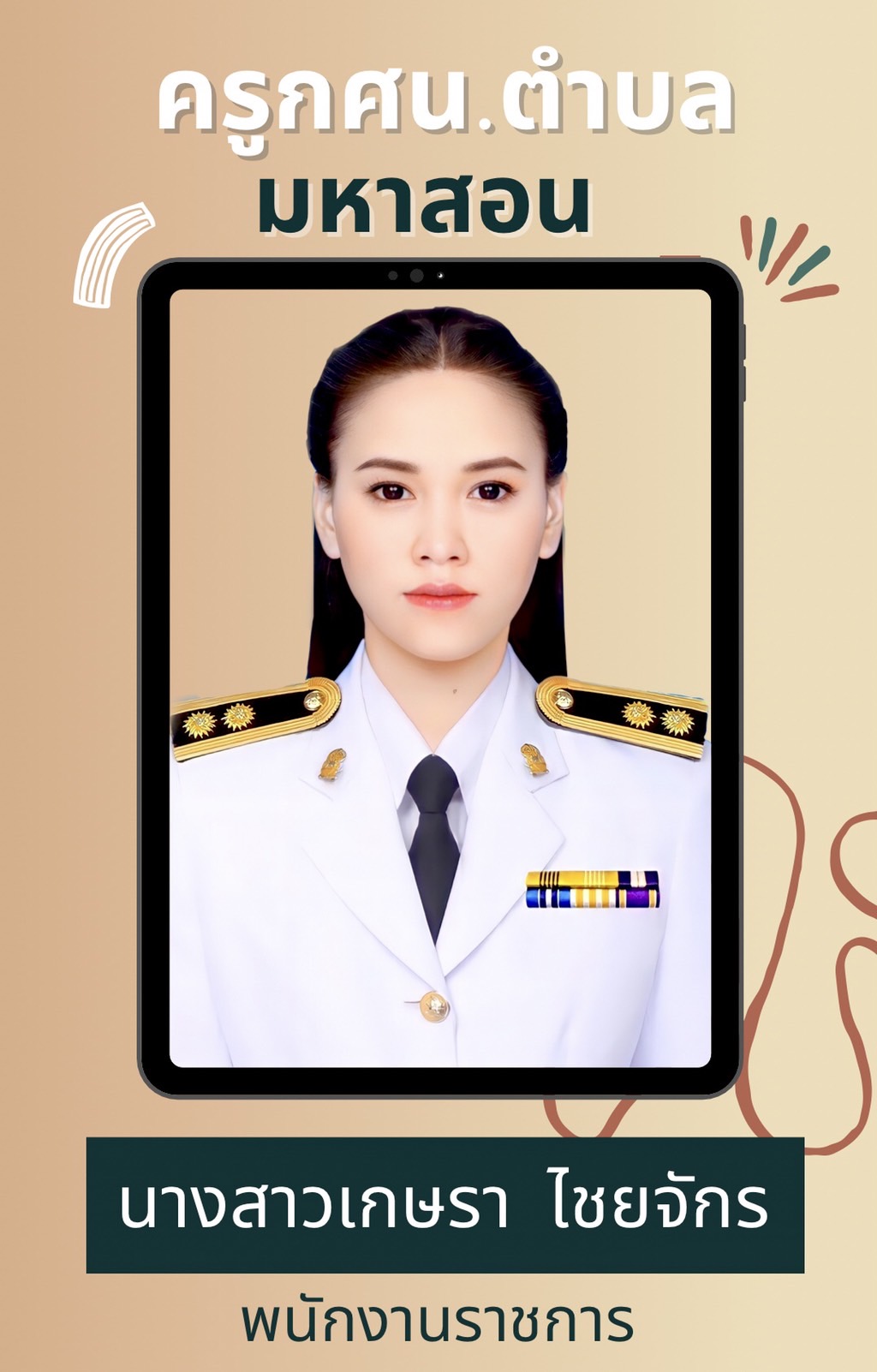 ครูเกษรา